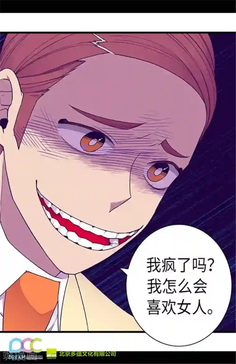 据说我是王的女儿第150话 我怎么可能喜欢女人？