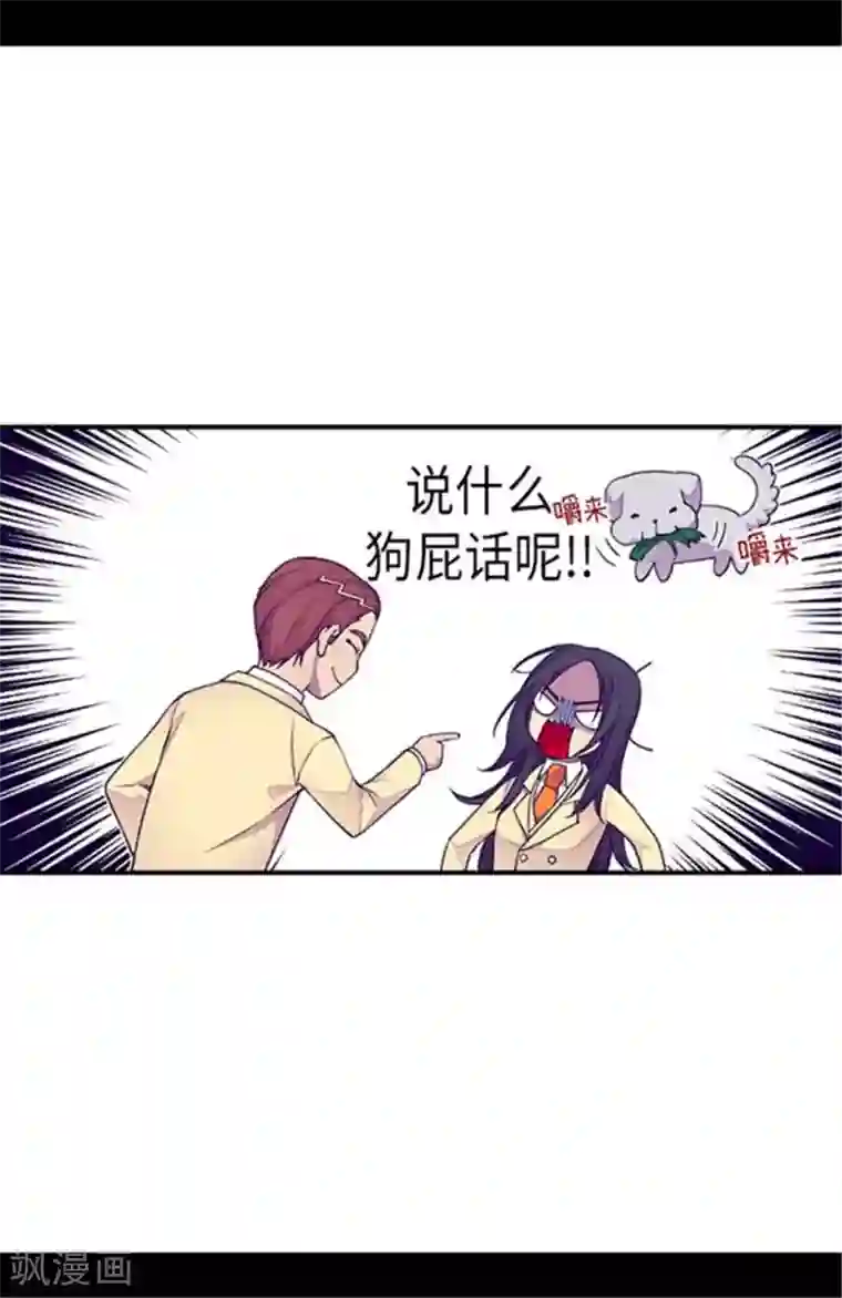 据说我是王的女儿第150话 我怎么可能喜欢女人？