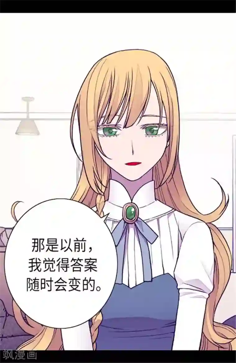 据说我是王的女儿第150话 我怎么可能喜欢女人？