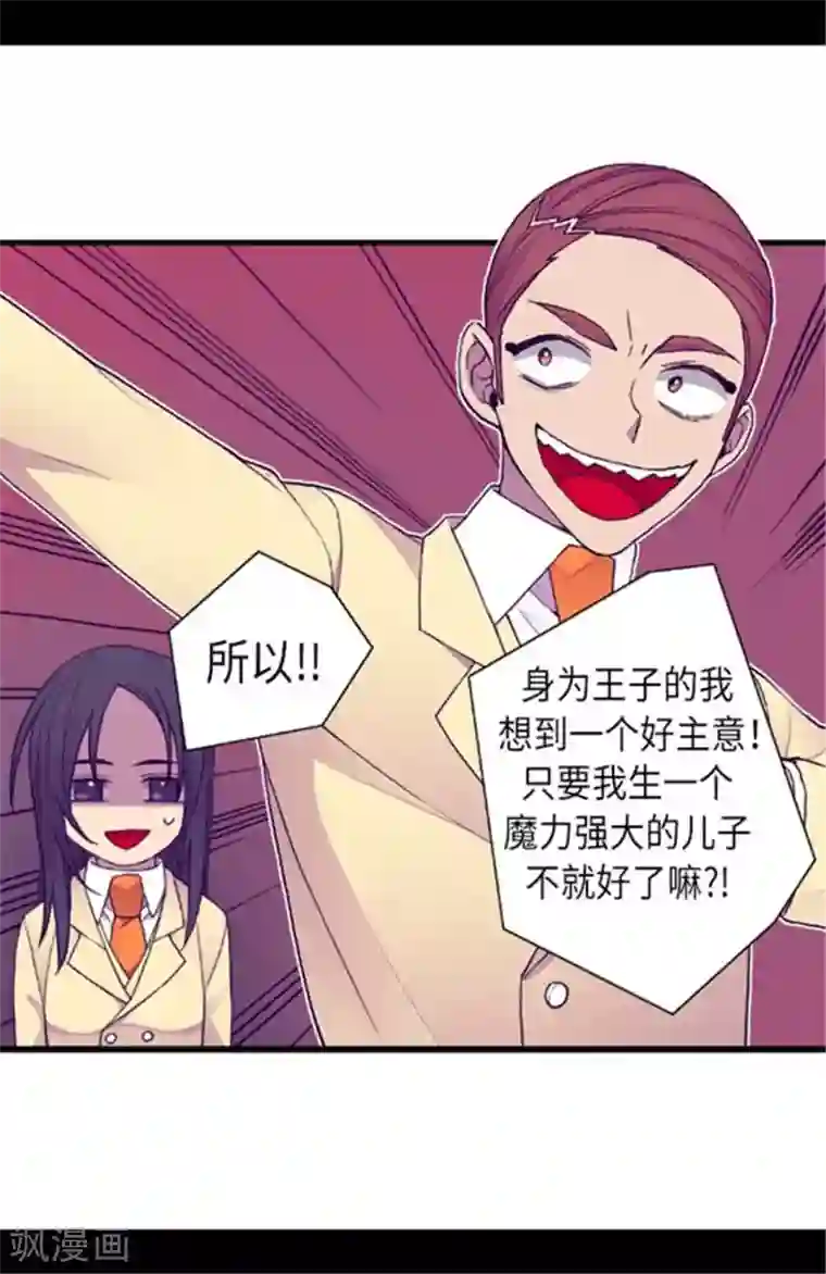 据说我是王的女儿第151话 让自己更强大的方法