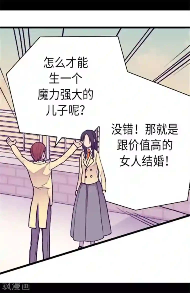 据说我是王的女儿第151话 让自己更强大的方法