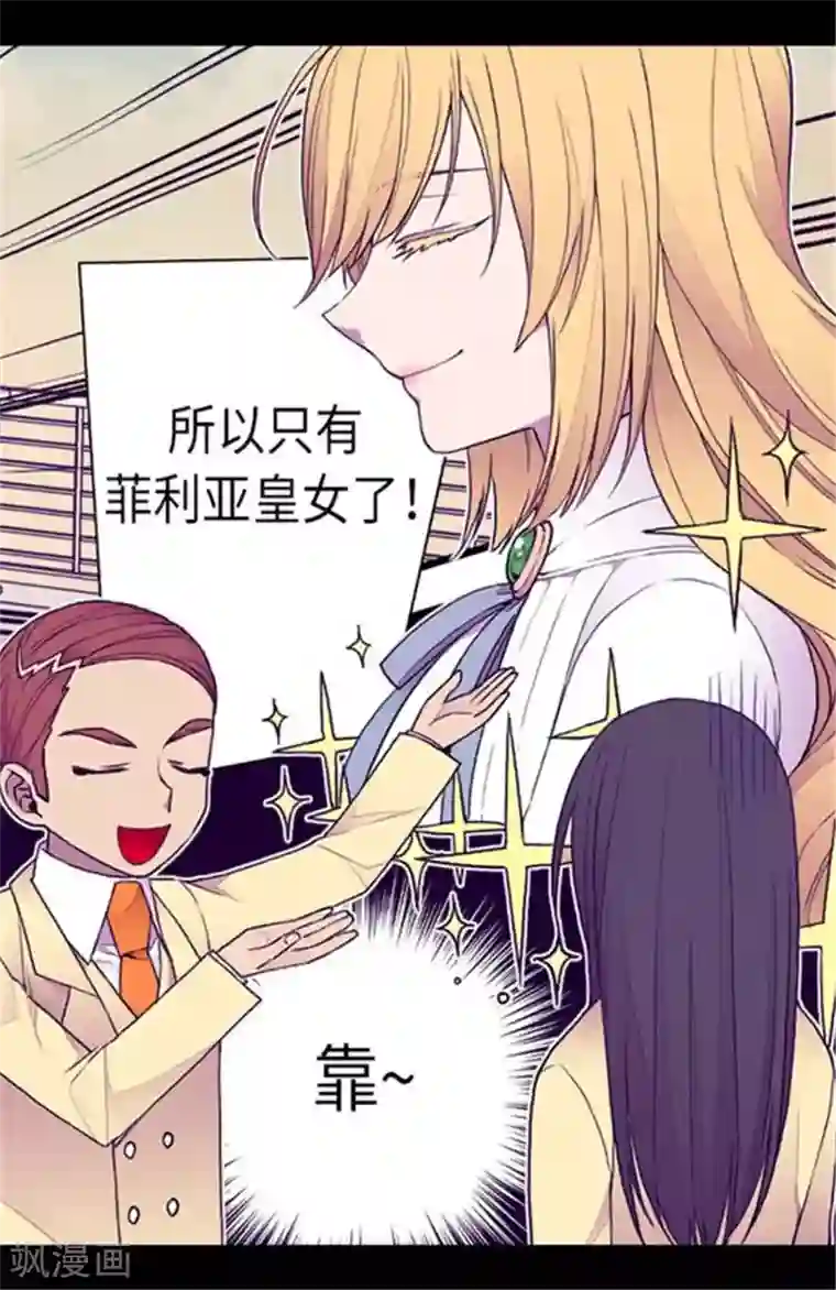 据说我是王的女儿第151话 让自己更强大的方法