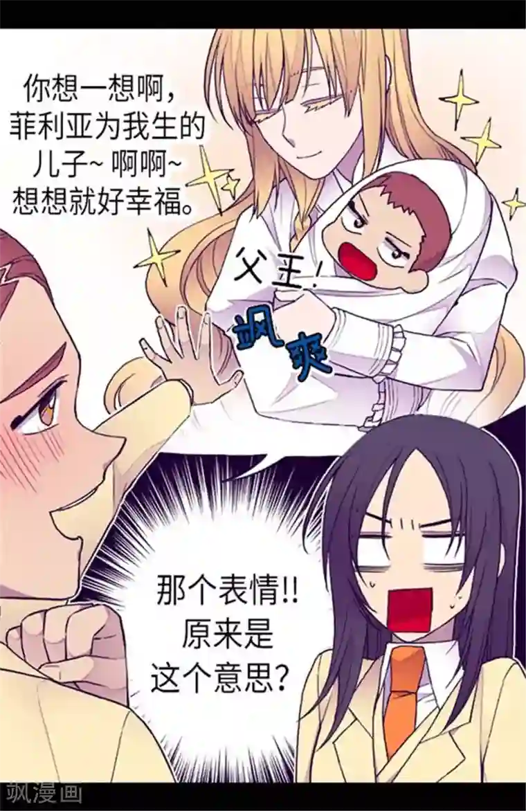 据说我是王的女儿第151话 让自己更强大的方法