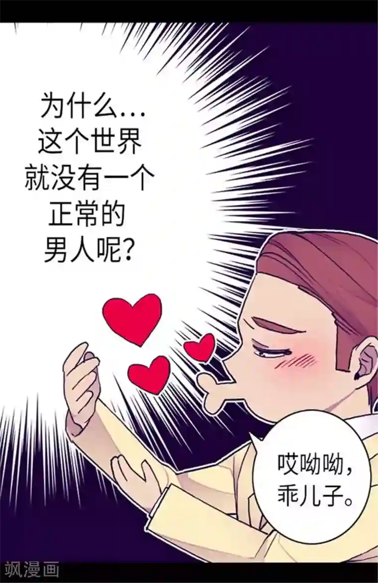 据说我是王的女儿第151话 让自己更强大的方法