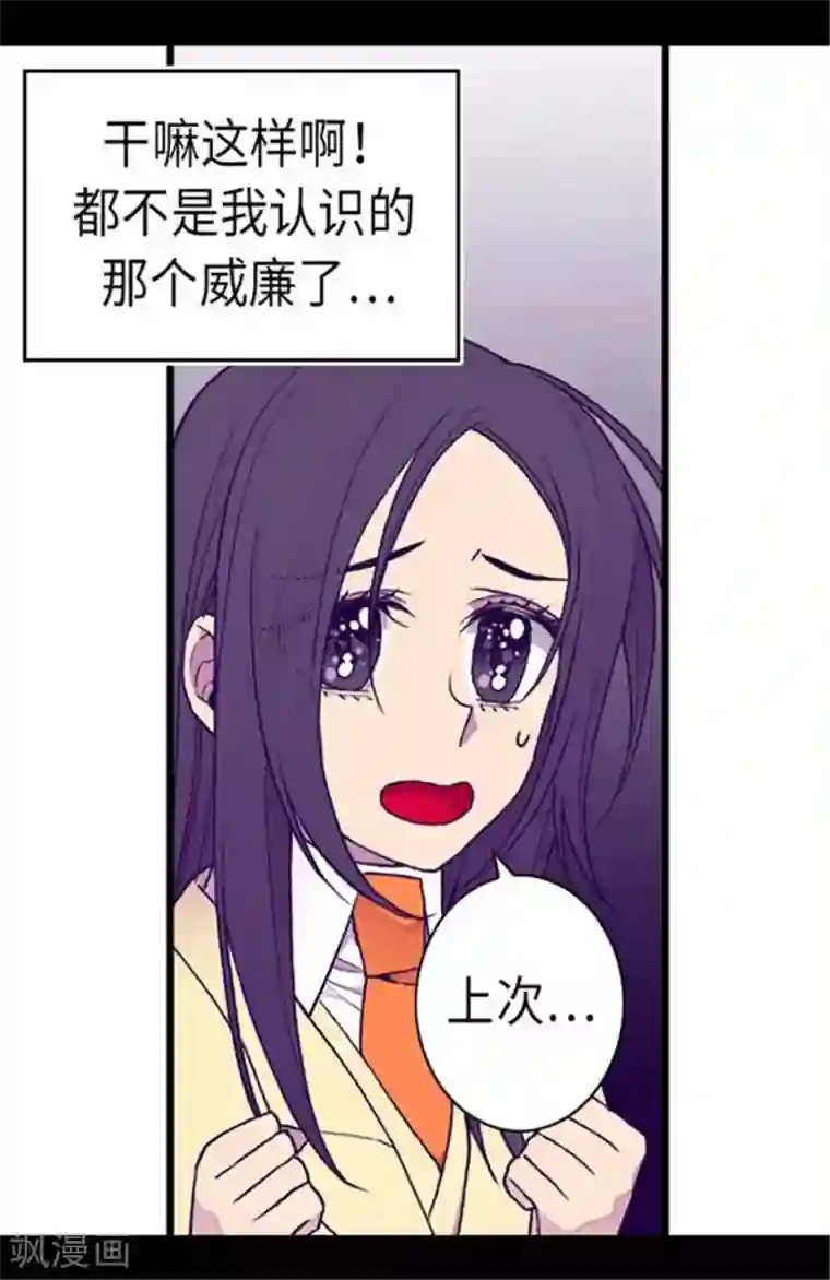 据说我是王的女儿第151话 让自己更强大的方法