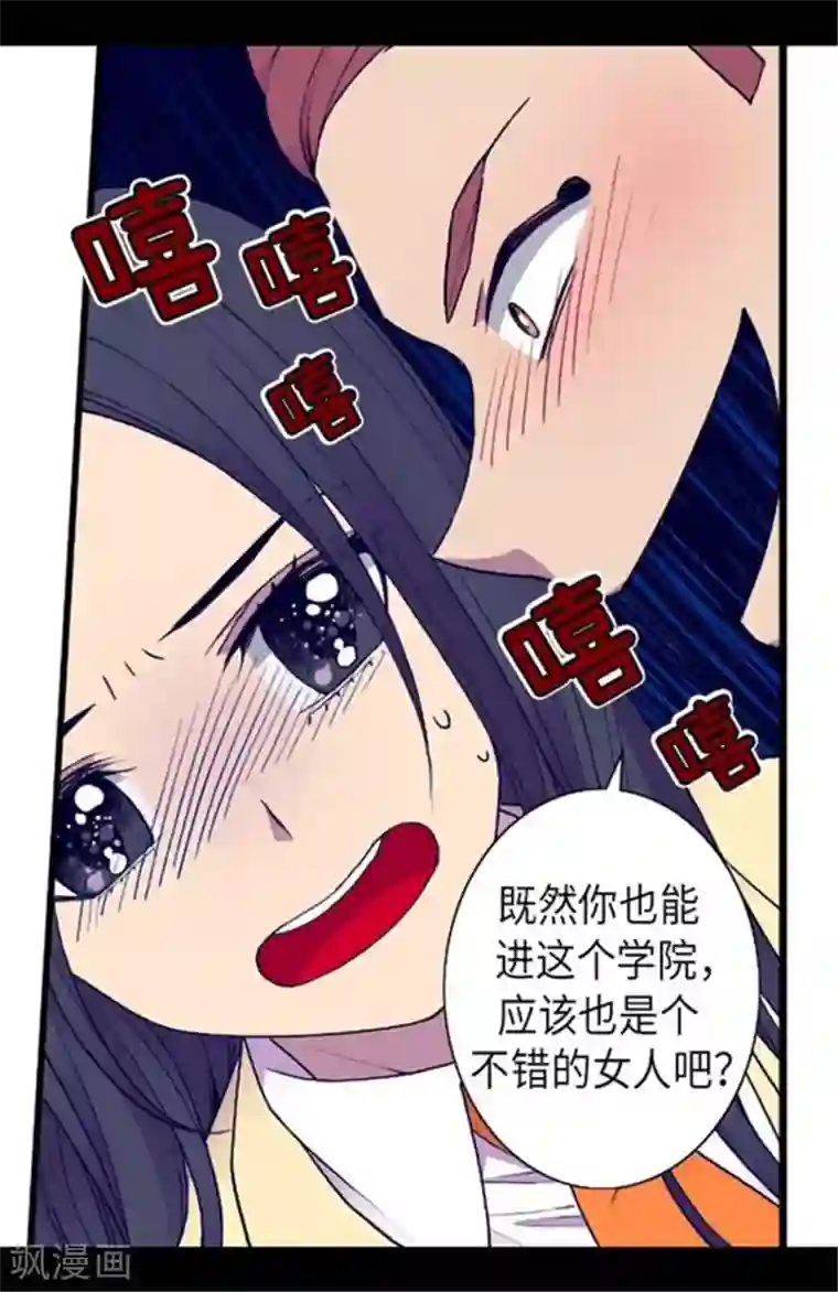 据说我是王的女儿第151话 让自己更强大的方法
