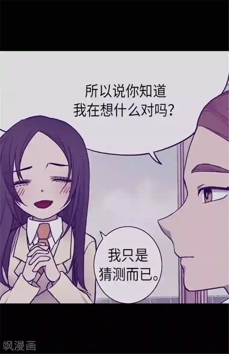 据说我是王的女儿第151话 让自己更强大的方法