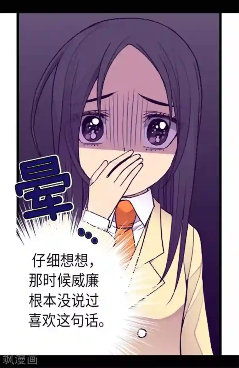 据说我是王的女儿第151话 让自己更强大的方法