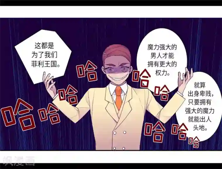 据说我是王的女儿第151话 让自己更强大的方法