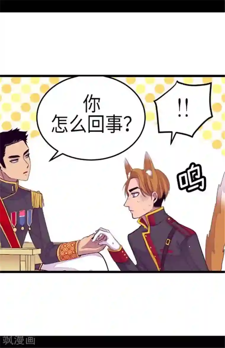 据说我是王的女儿第152话 忠犬臣子