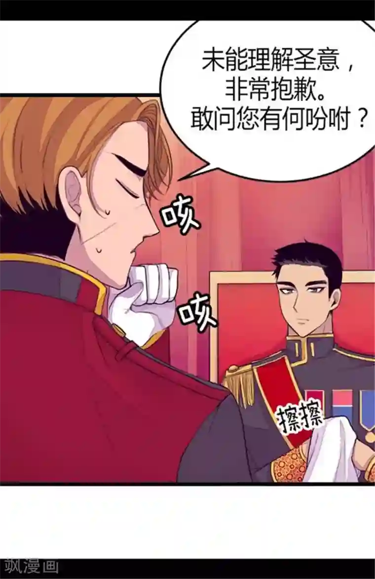 据说我是王的女儿第152话 忠犬臣子