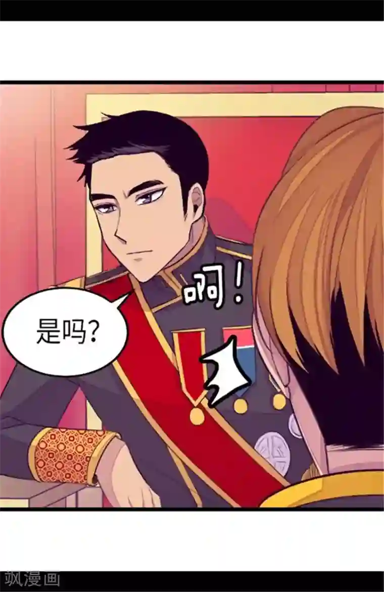 据说我是王的女儿第152话 忠犬臣子