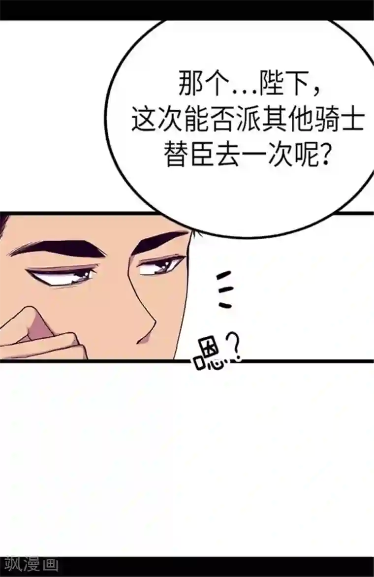 据说我是王的女儿第152话 忠犬臣子