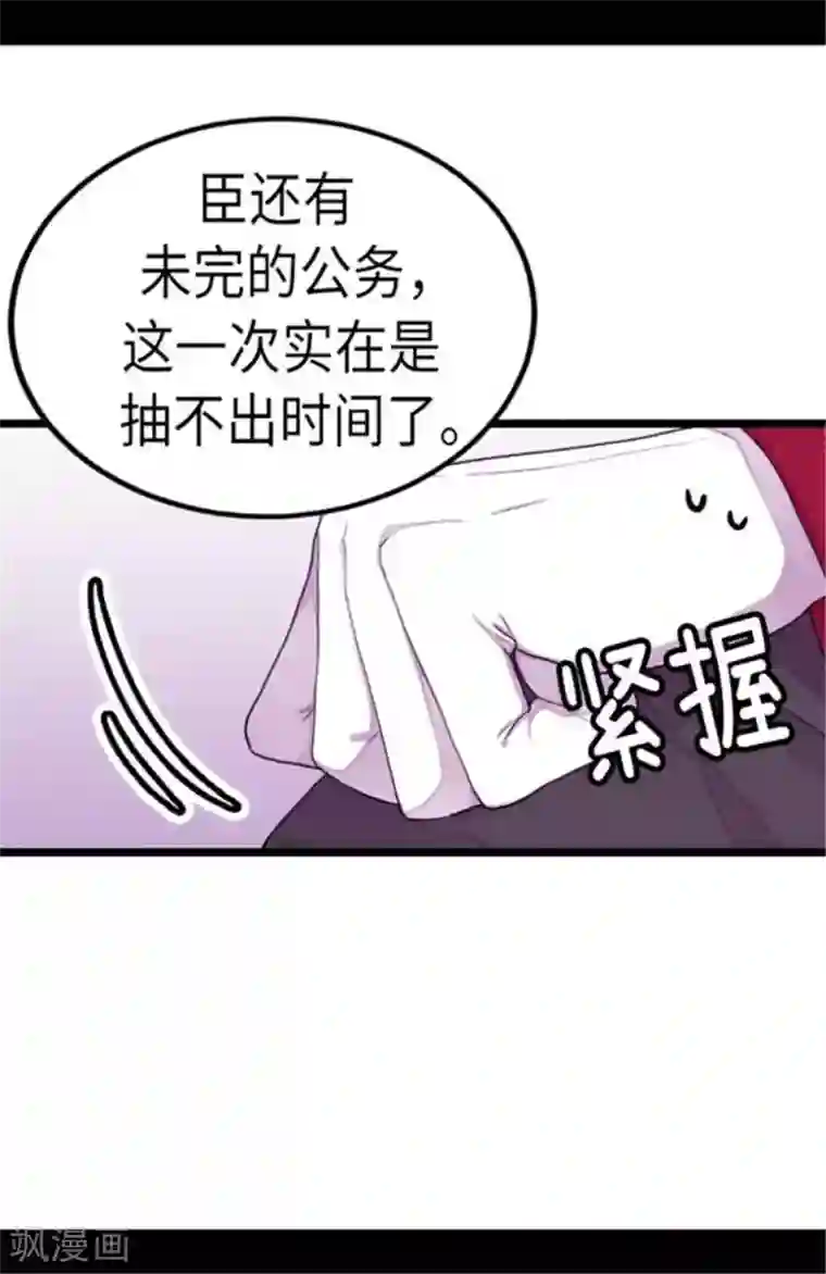 据说我是王的女儿第152话 忠犬臣子