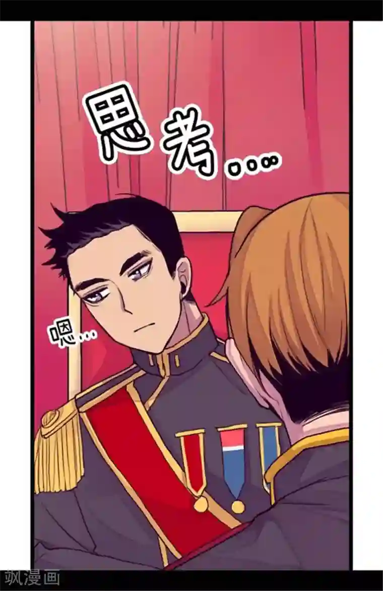 据说我是王的女儿第152话 忠犬臣子