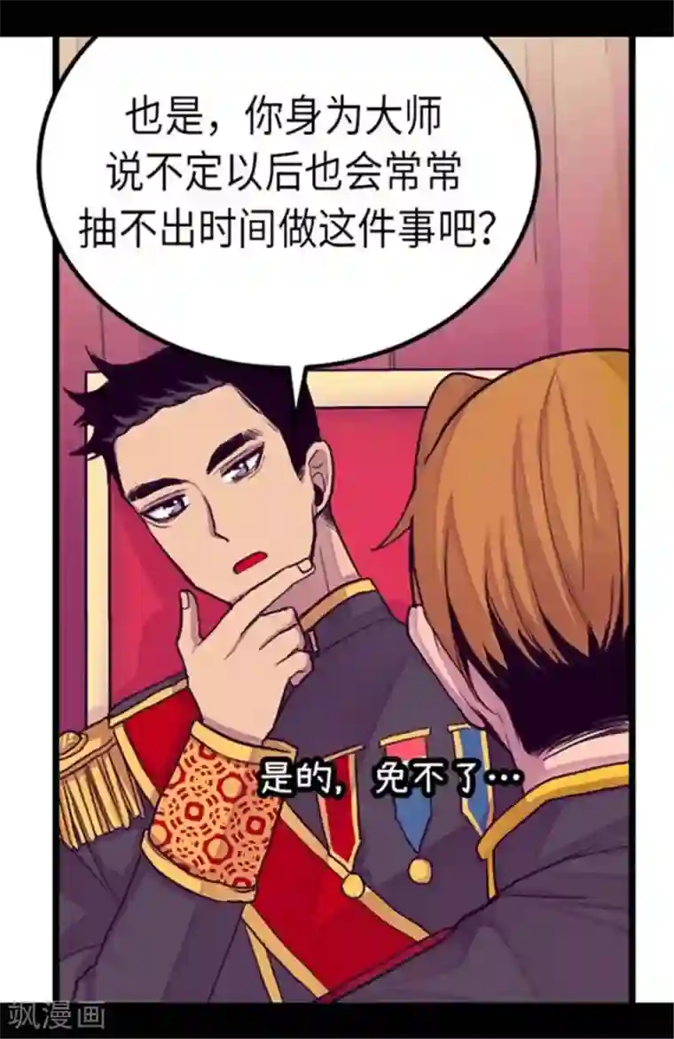 据说我是王的女儿第152话 忠犬臣子