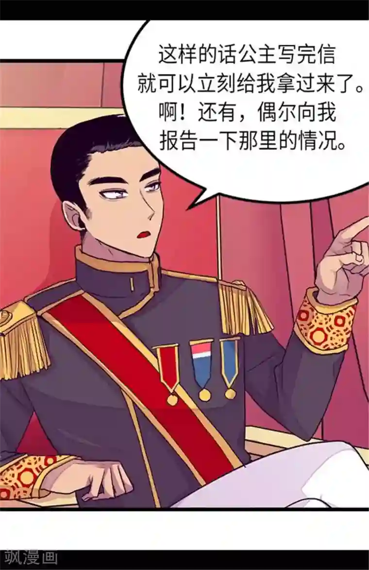 据说我是王的女儿第152话 忠犬臣子