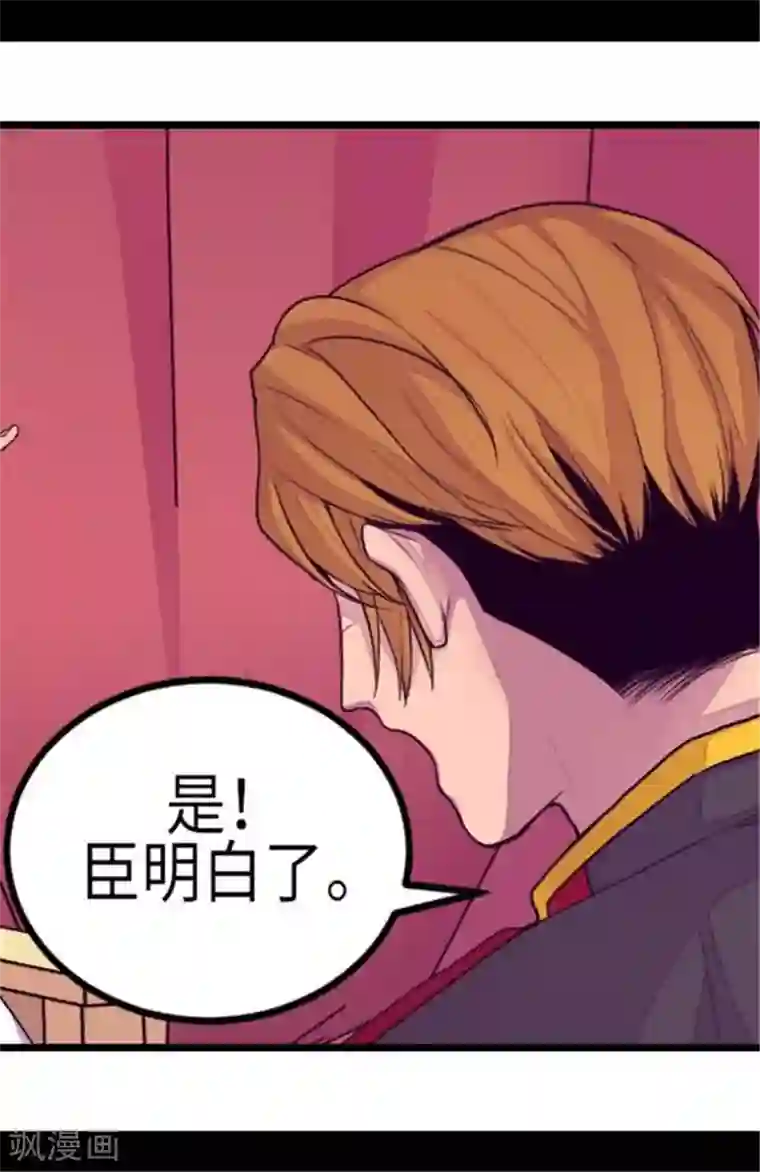 据说我是王的女儿第152话 忠犬臣子