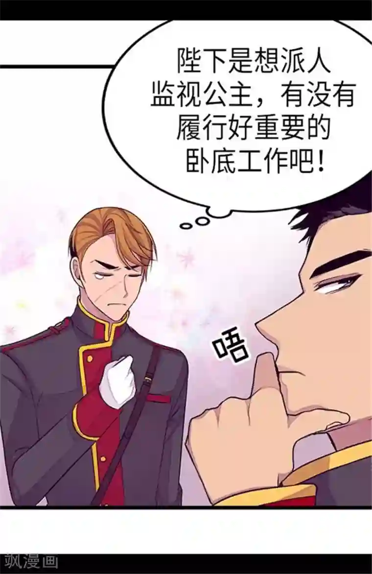 据说我是王的女儿第152话 忠犬臣子