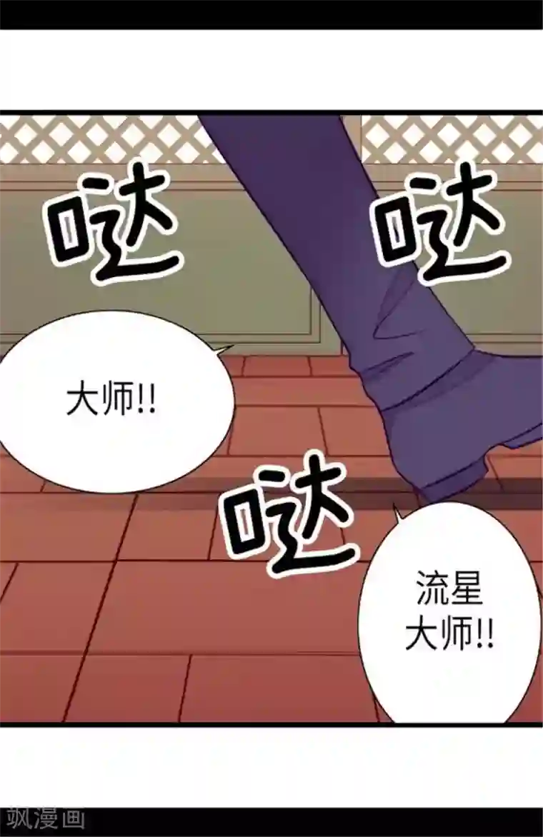 据说我是王的女儿第152话 忠犬臣子