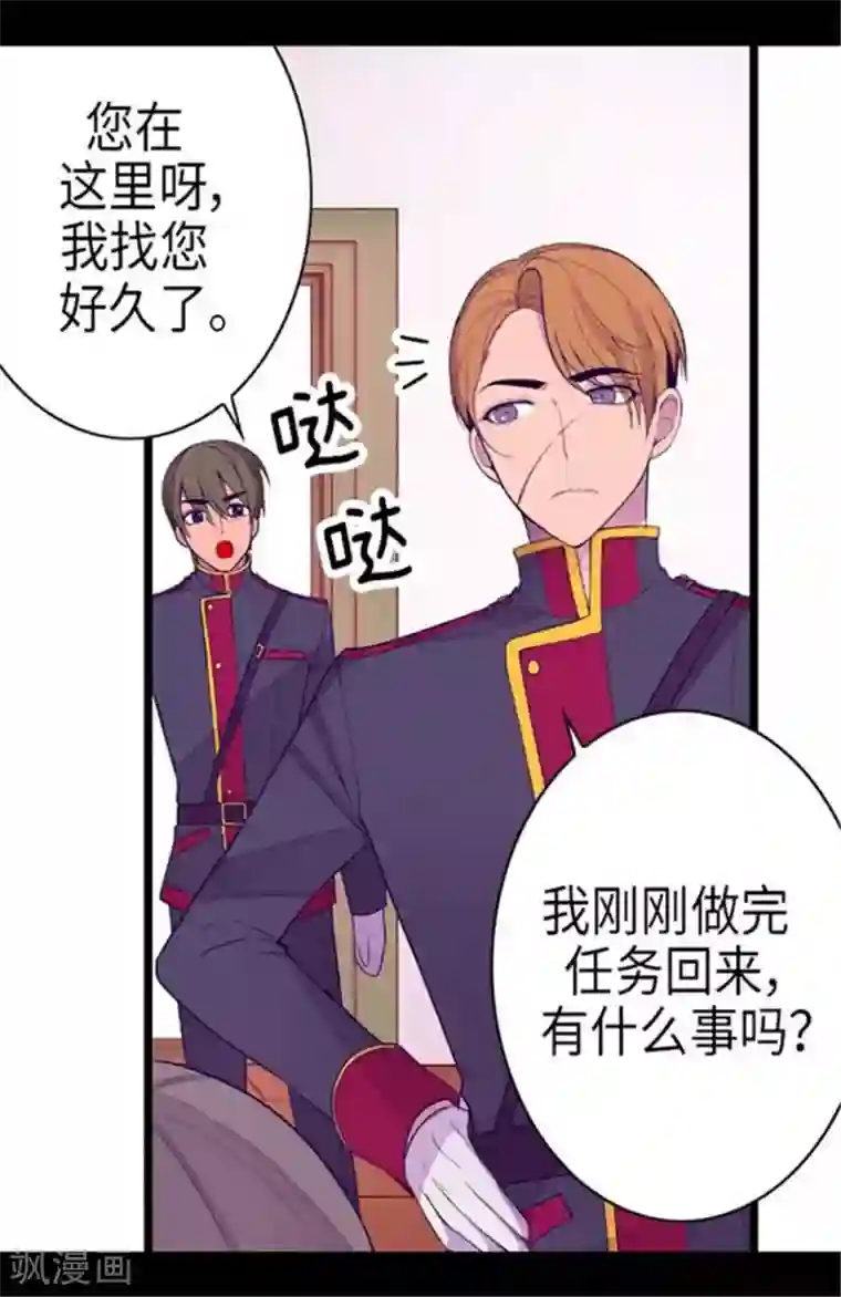 据说我是王的女儿第152话 忠犬臣子