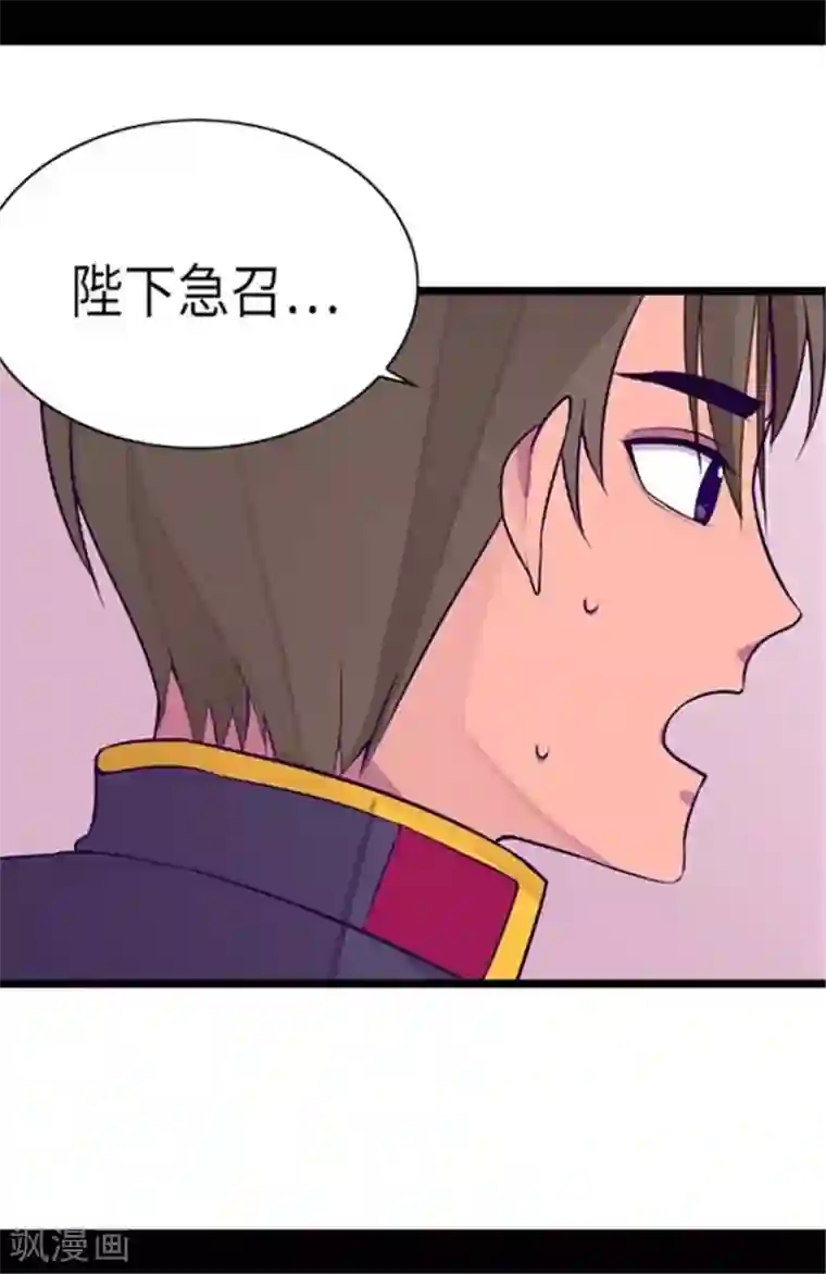 据说我是王的女儿第152话 忠犬臣子