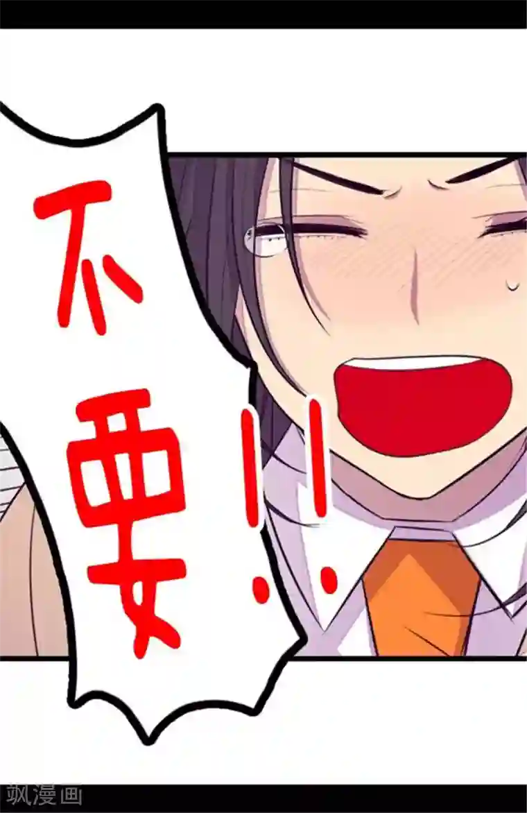 据说我是王的女儿第153话 真面目