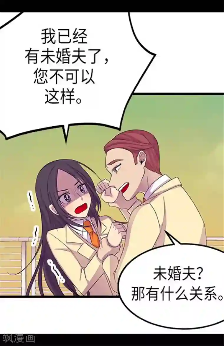 据说我是王的女儿第153话 真面目