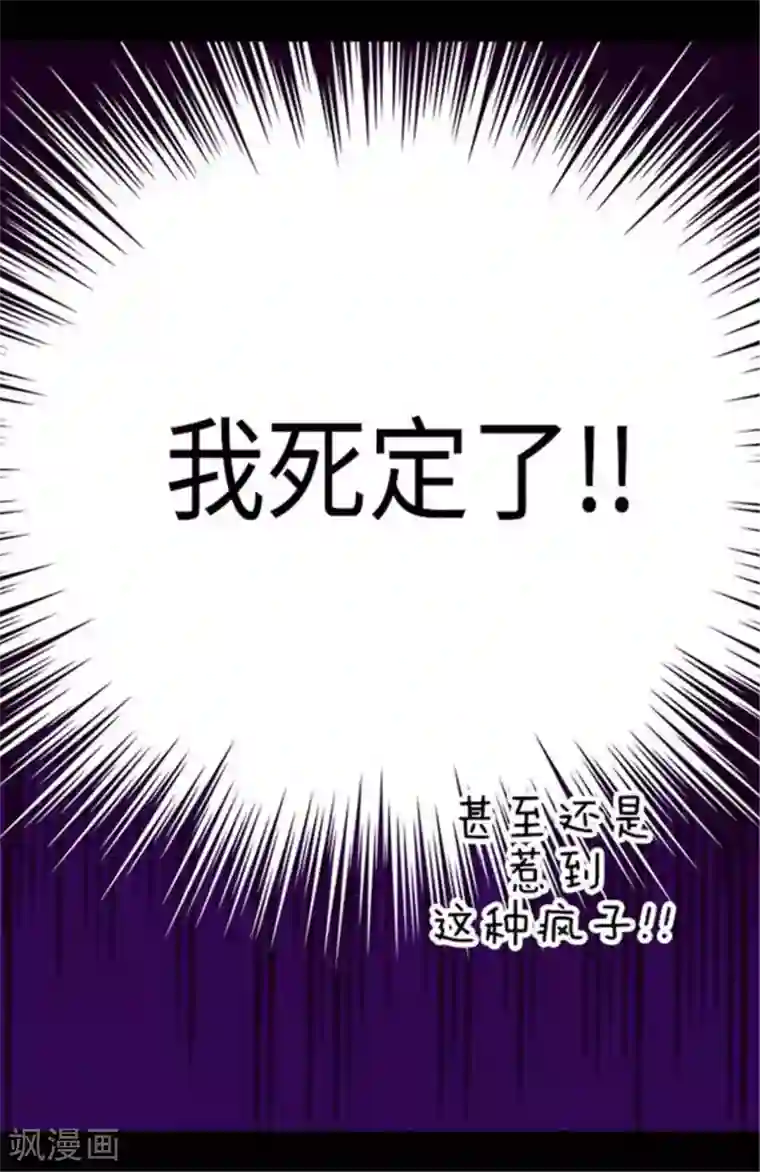 据说我是王的女儿第153话 真面目