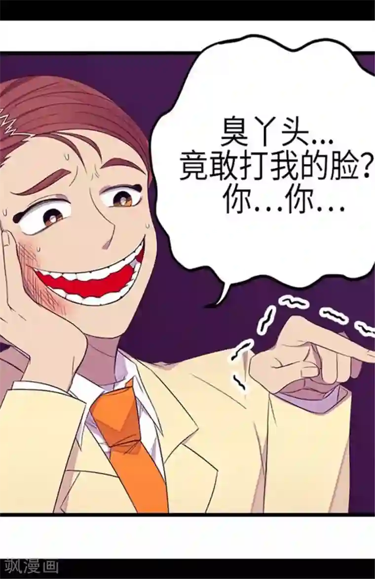 据说我是王的女儿第153话 真面目