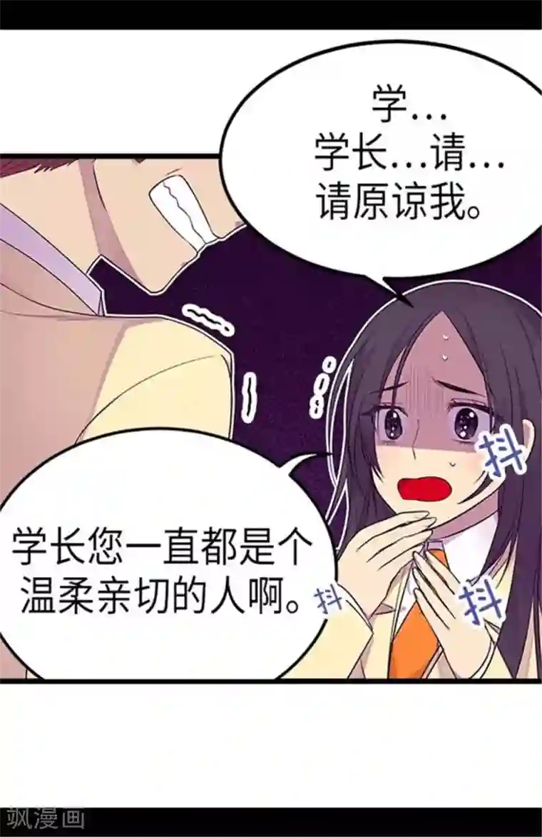 据说我是王的女儿第153话 真面目
