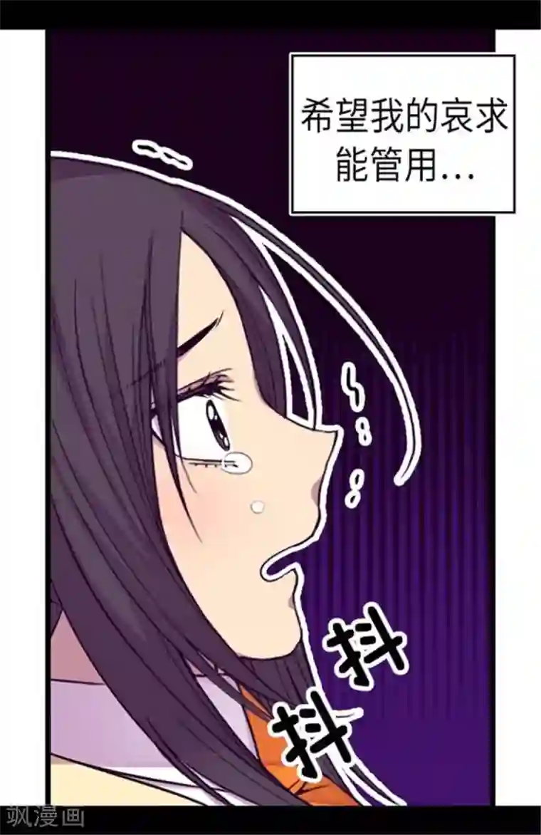 据说我是王的女儿第153话 真面目