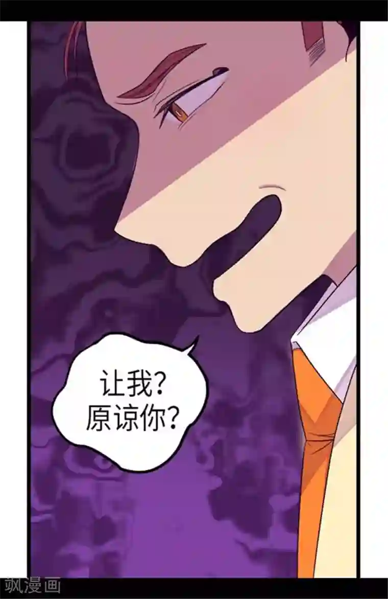 据说我是王的女儿第153话 真面目