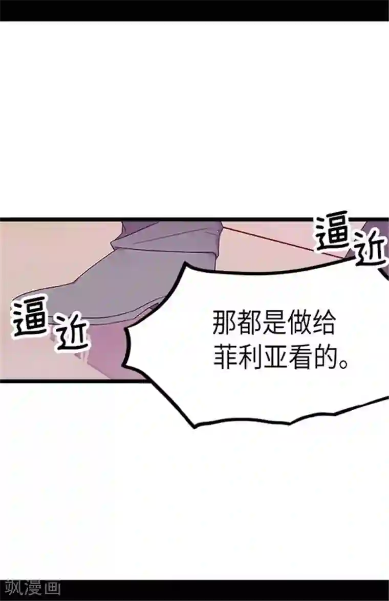 据说我是王的女儿第153话 真面目