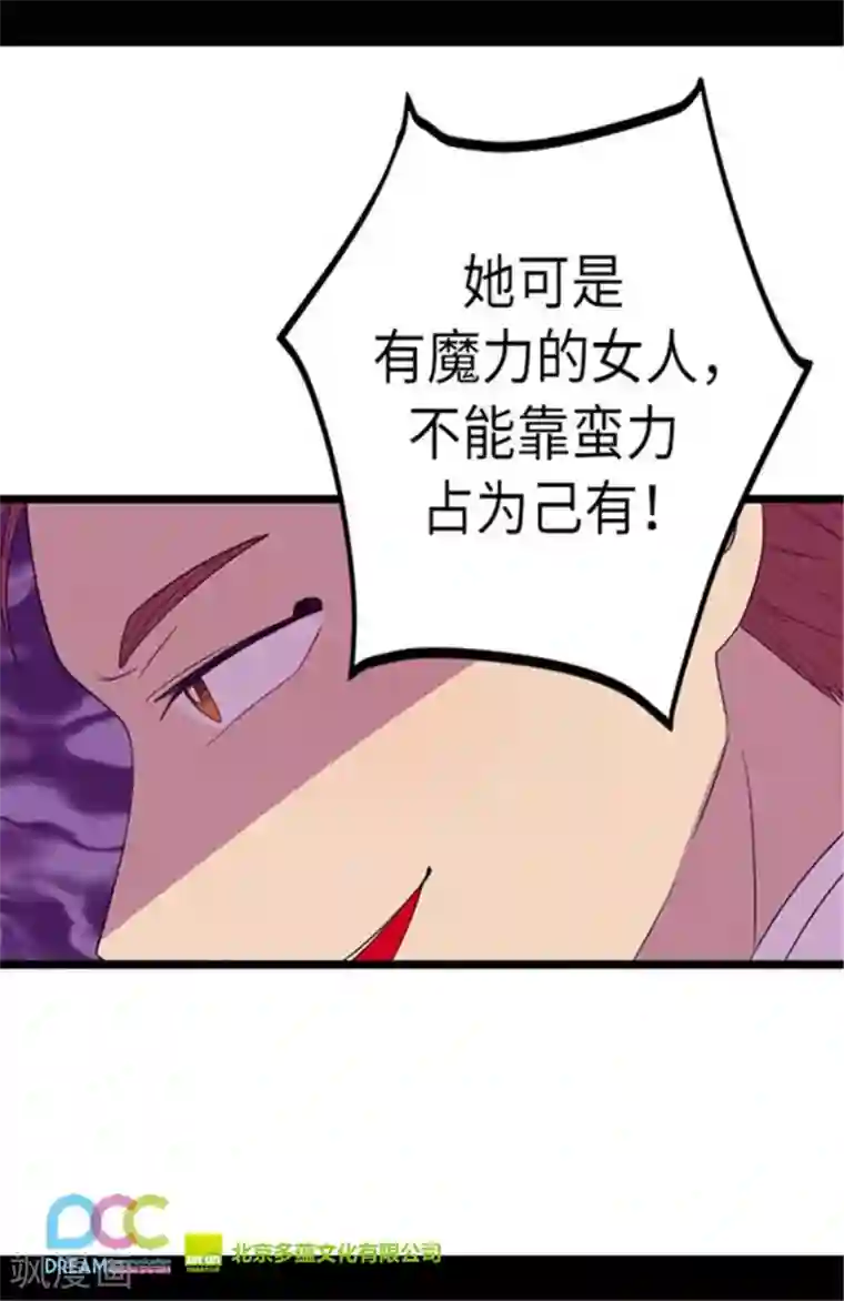据说我是王的女儿第153话 真面目