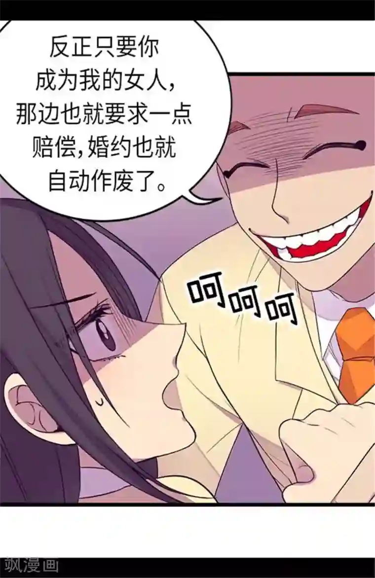 据说我是王的女儿第153话 真面目