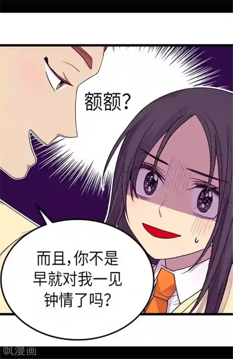 据说我是王的女儿第153话 真面目