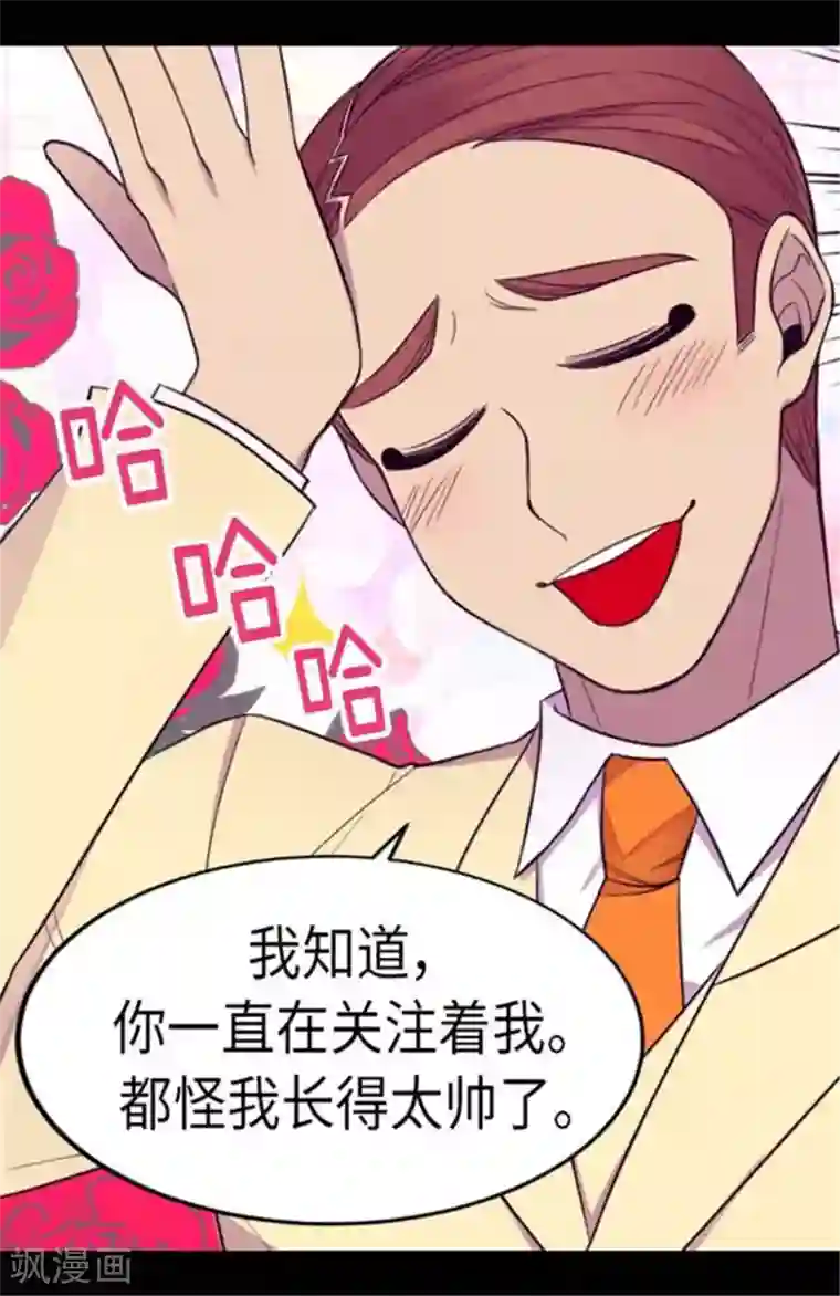 据说我是王的女儿第153话 真面目