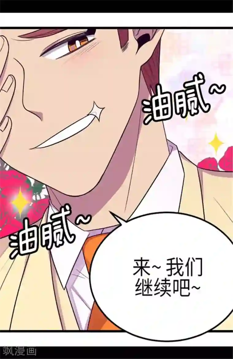 据说我是王的女儿第153话 真面目