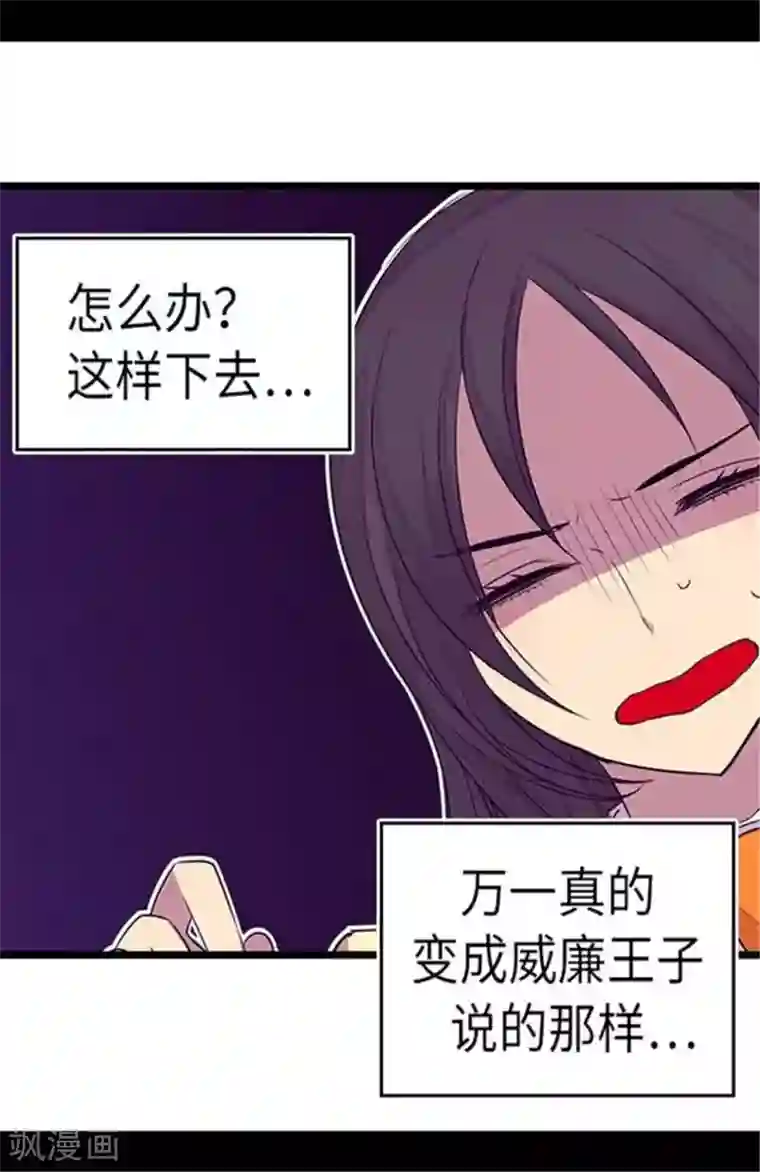 据说我是王的女儿第153话 真面目