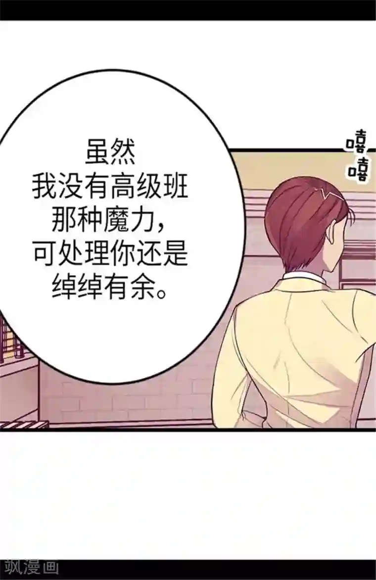 据说我是王的女儿第154话 千钧一发