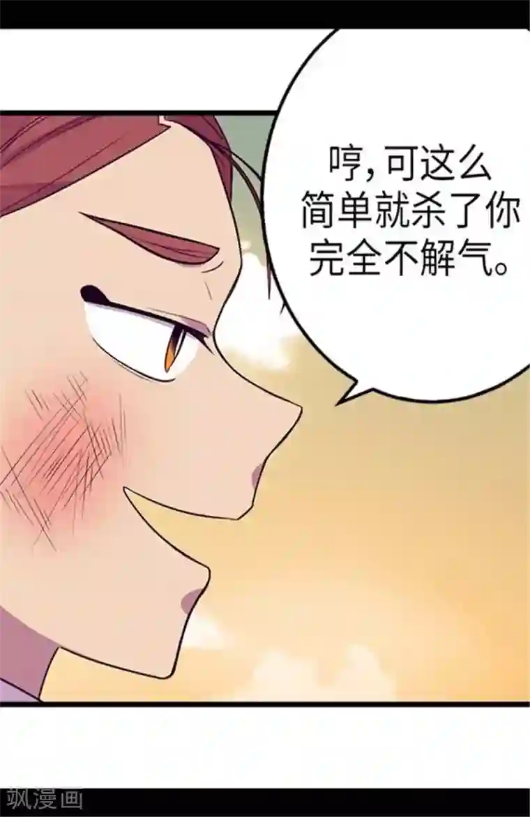 据说我是王的女儿第154话 千钧一发