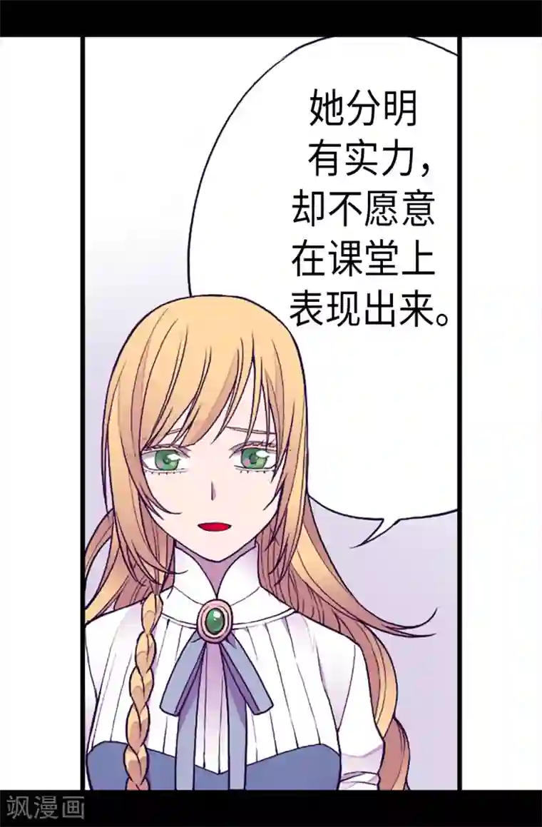 据说我是王的女儿第155话 对她没有兴趣