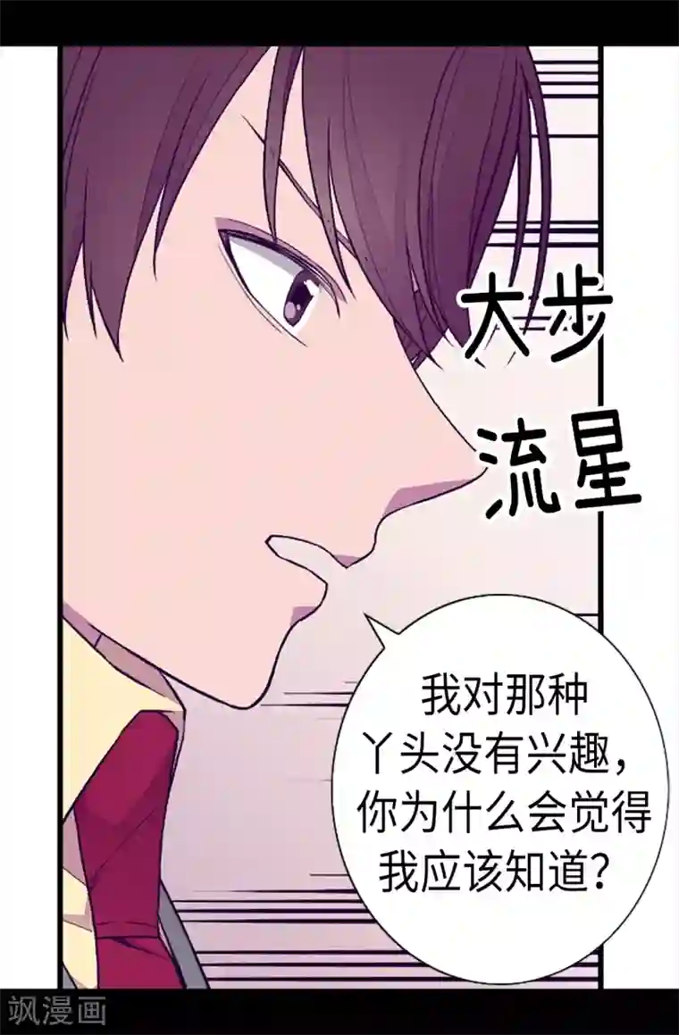 据说我是王的女儿第155话 对她没有兴趣