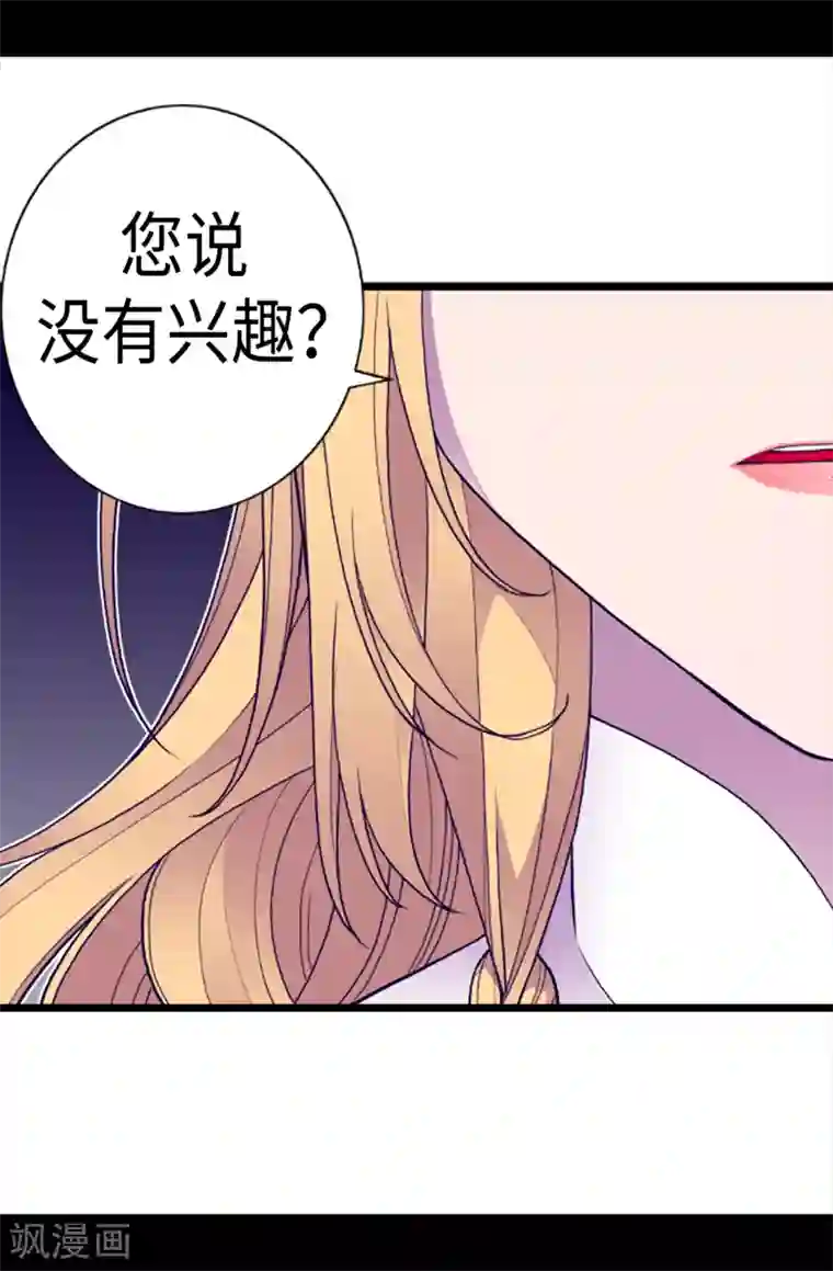 据说我是王的女儿第155话 对她没有兴趣