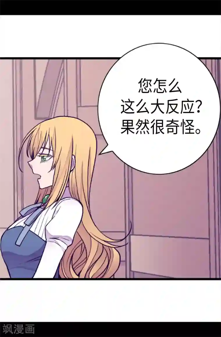 据说我是王的女儿第155话 对她没有兴趣