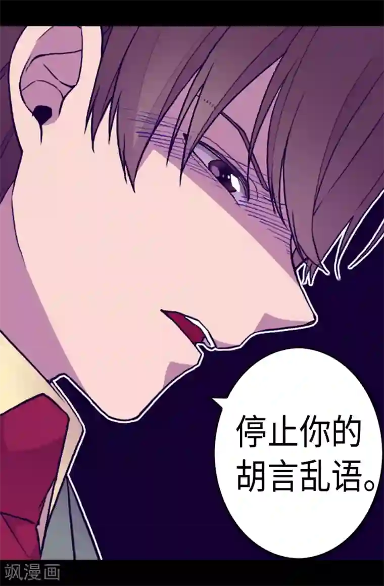 据说我是王的女儿第155话 对她没有兴趣