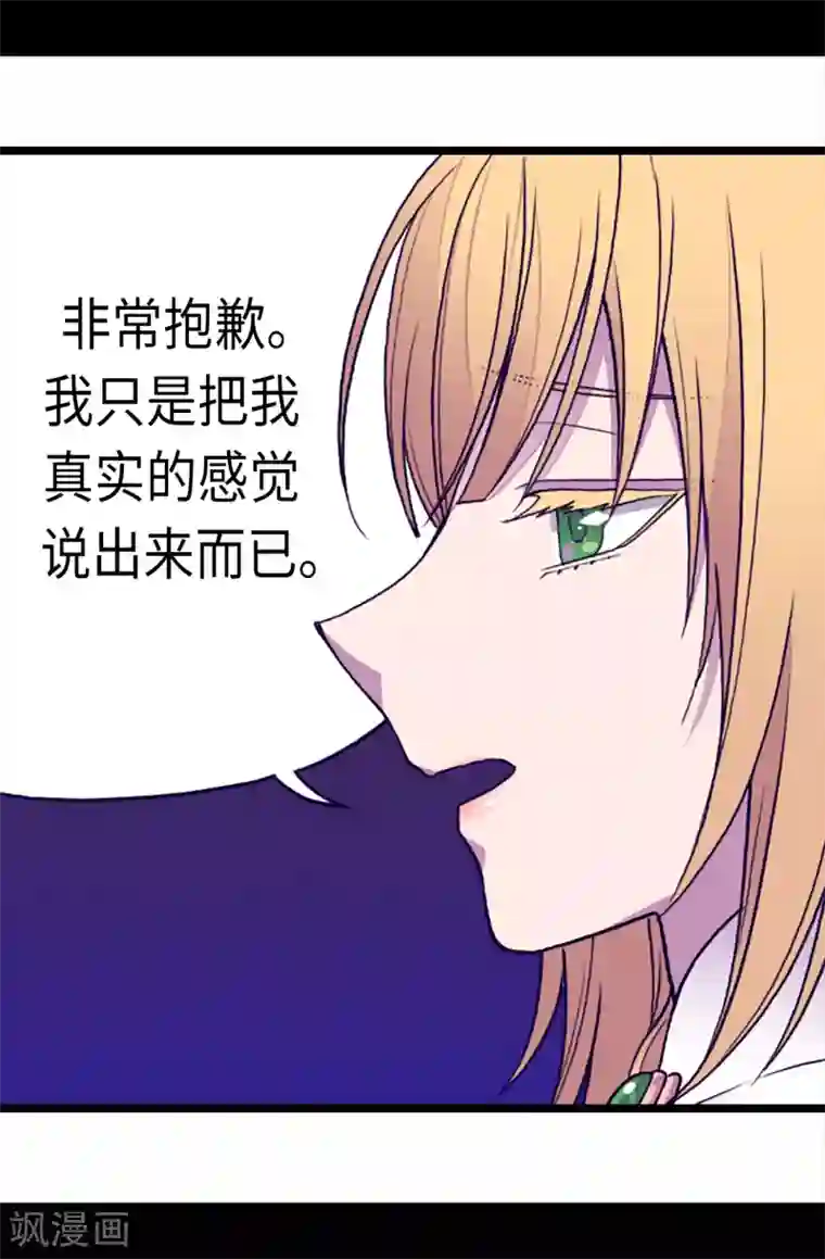 据说我是王的女儿第155话 对她没有兴趣