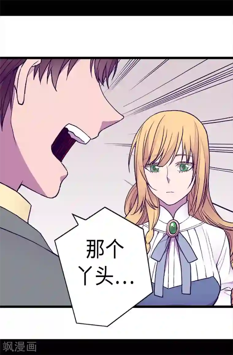 据说我是王的女儿第155话 对她没有兴趣