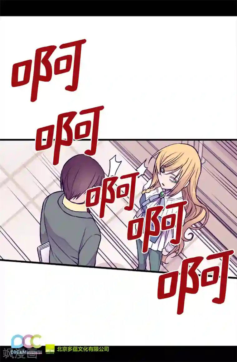 据说我是王的女儿第155话 对她没有兴趣